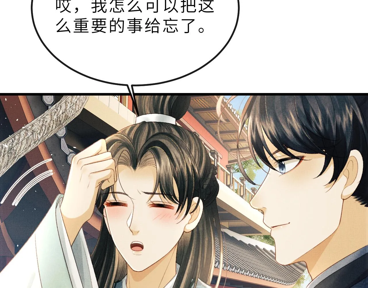 第71话 幼时初见面 第90页