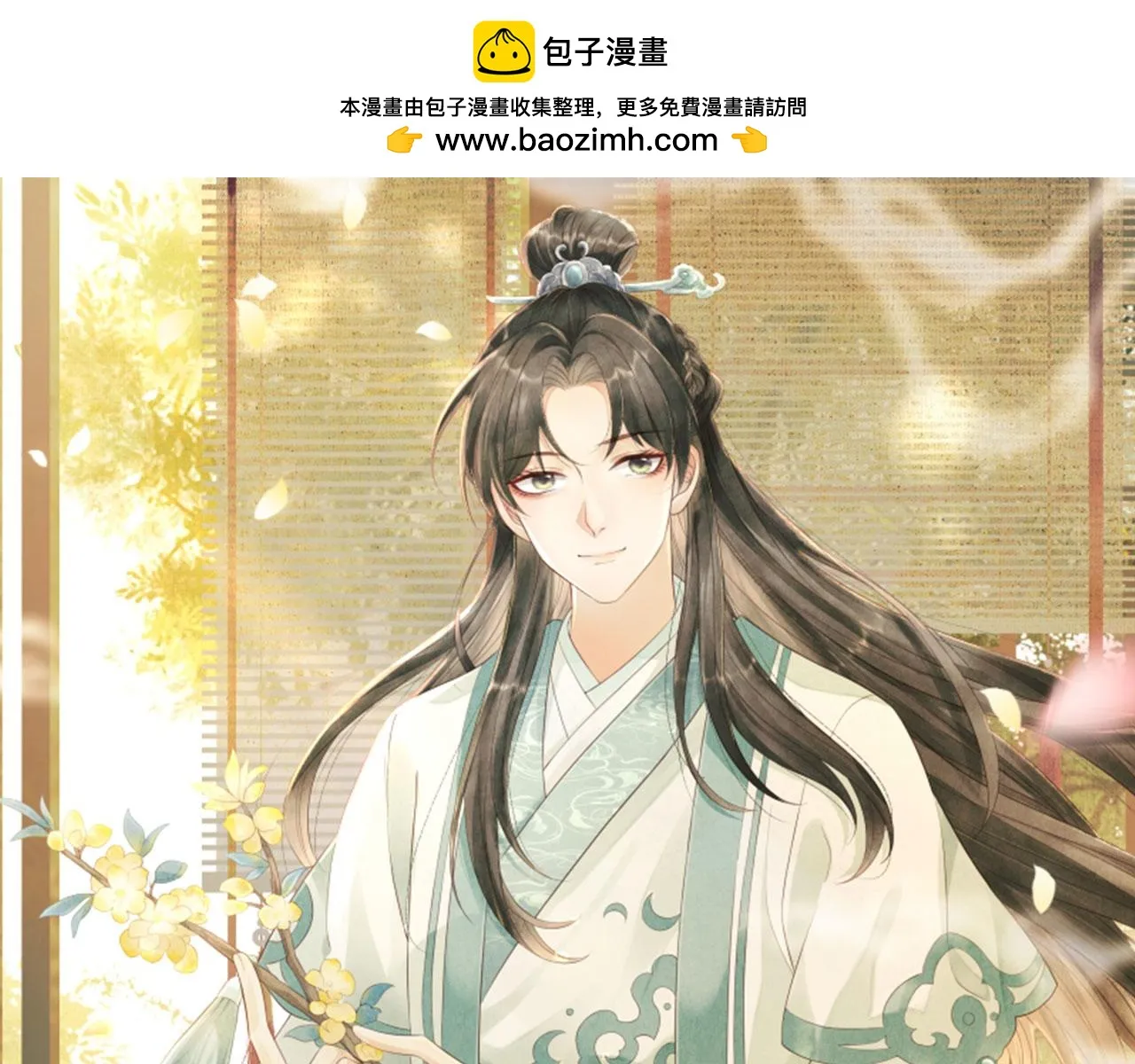 第72话 我要来护着你 第1页