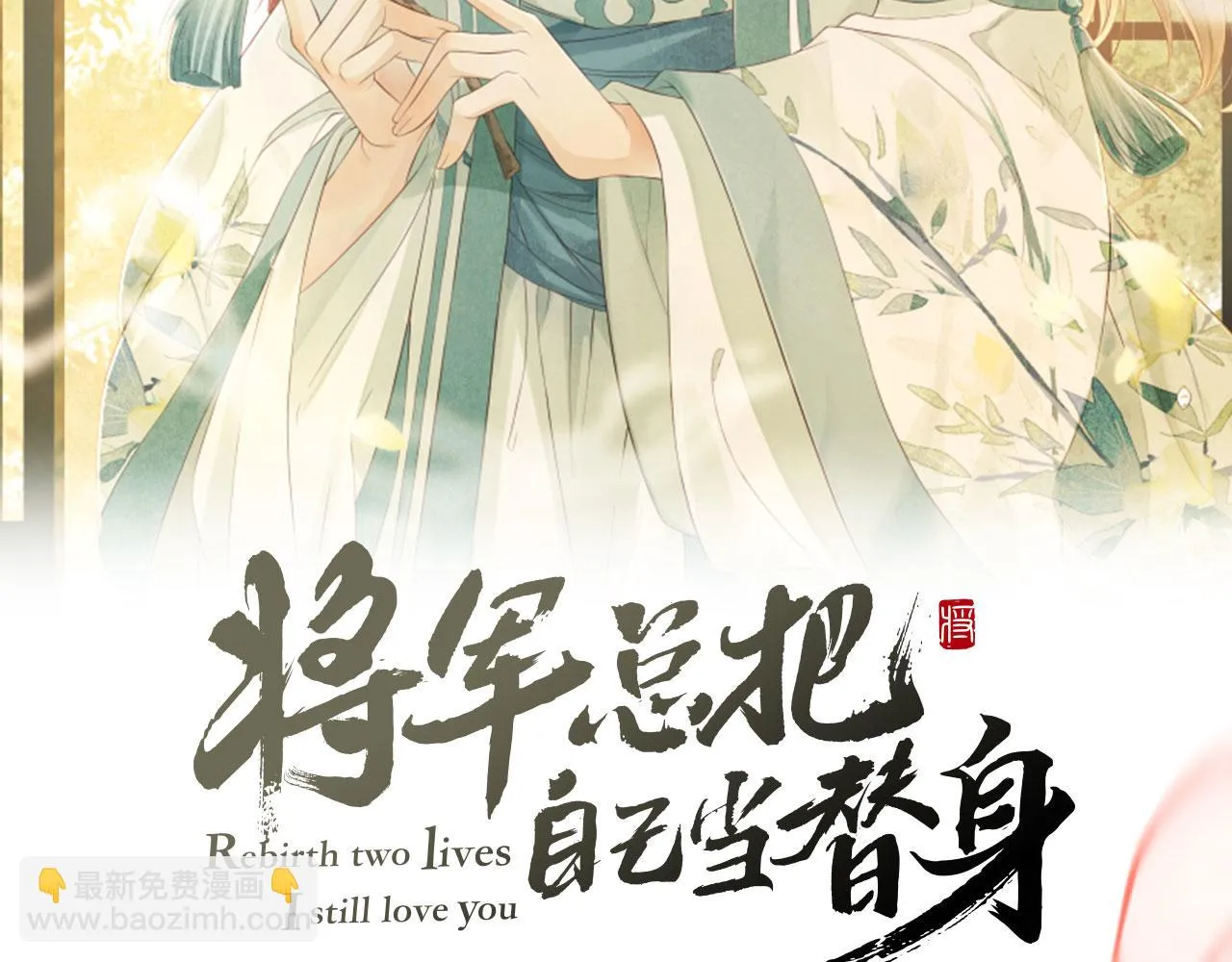 第72话 我要来护着你 第2页