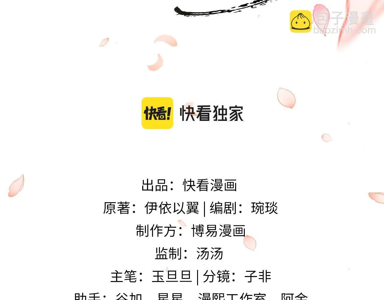 第72话 我要来护着你 第3页