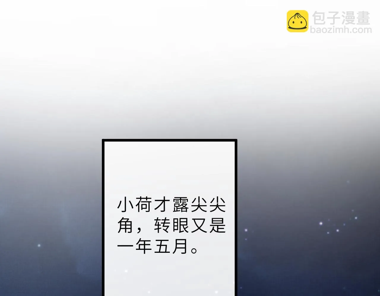 第72话 我要来护着你 第5页