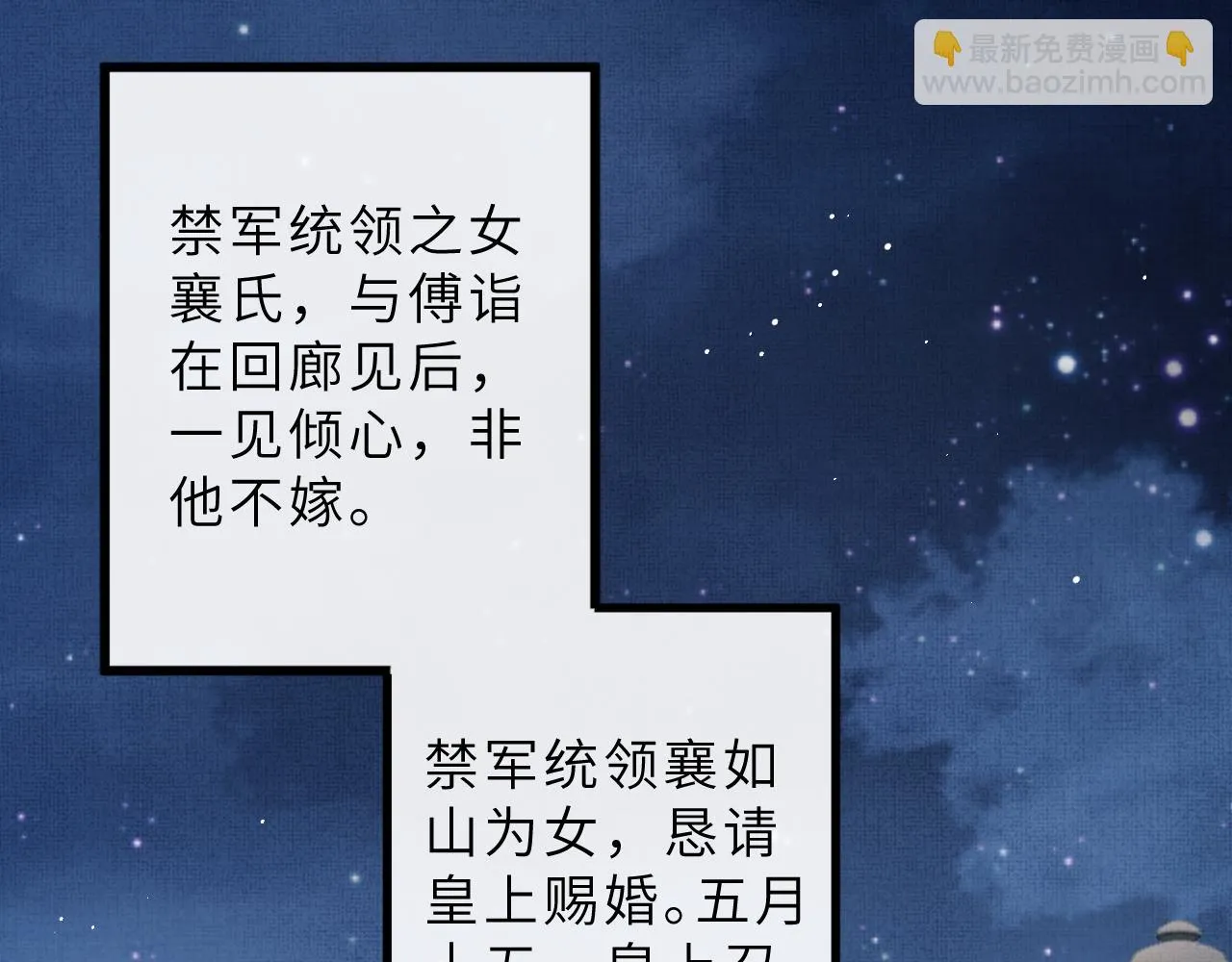 第72话 我要来护着你 第7页