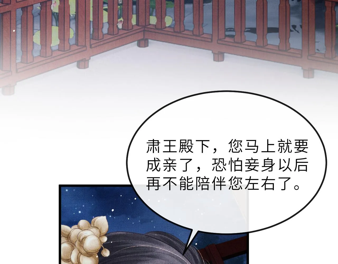 第72话 我要来护着你 第10页