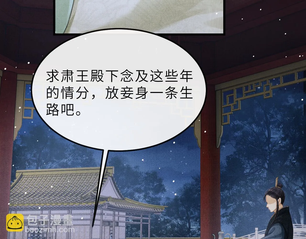 第72话 我要来护着你 第12页