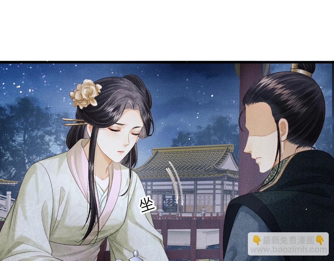第72话 我要来护着你 第18页