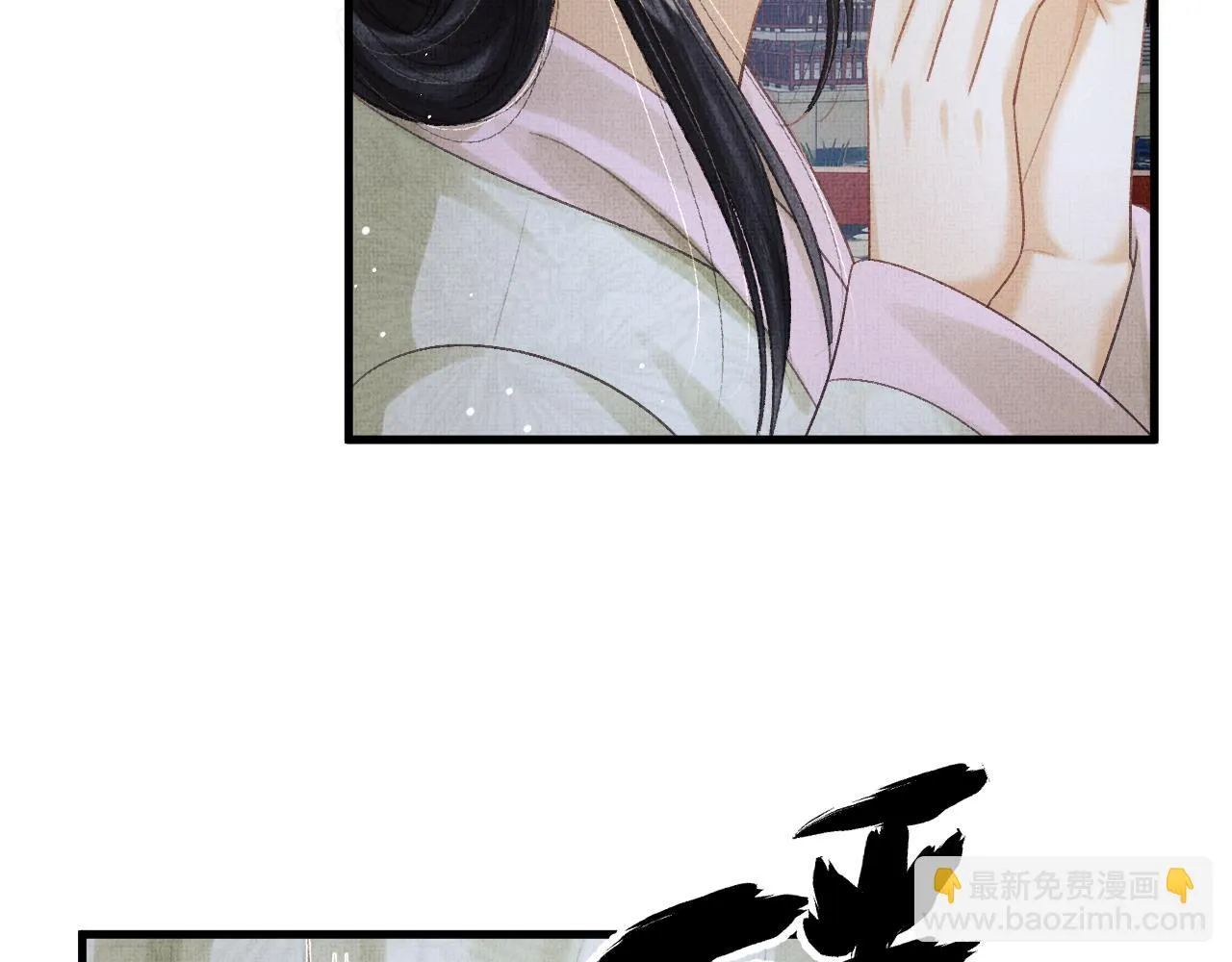 第72话 我要来护着你 第20页