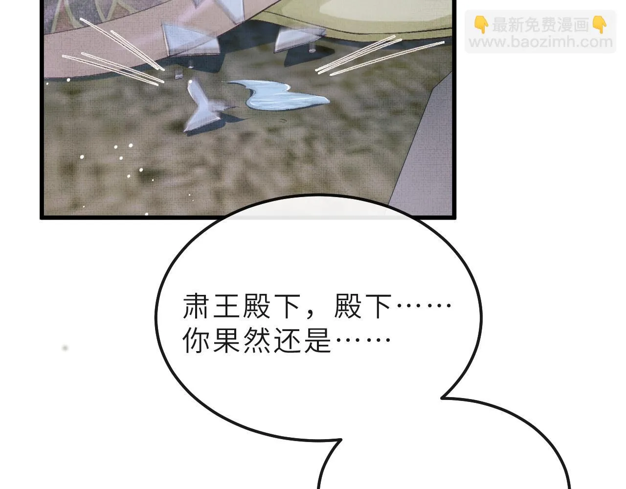 第72话 我要来护着你 第22页