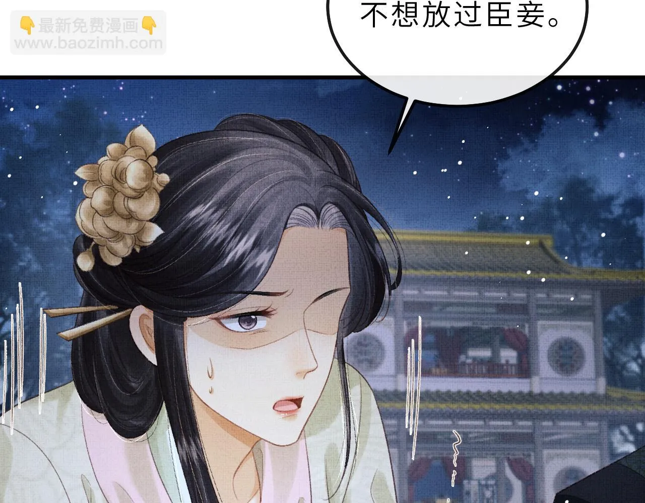 第72话 我要来护着你 第23页