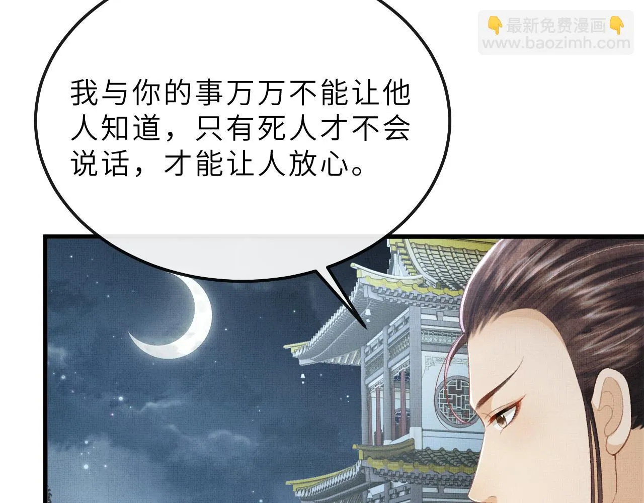 第72话 我要来护着你 第27页