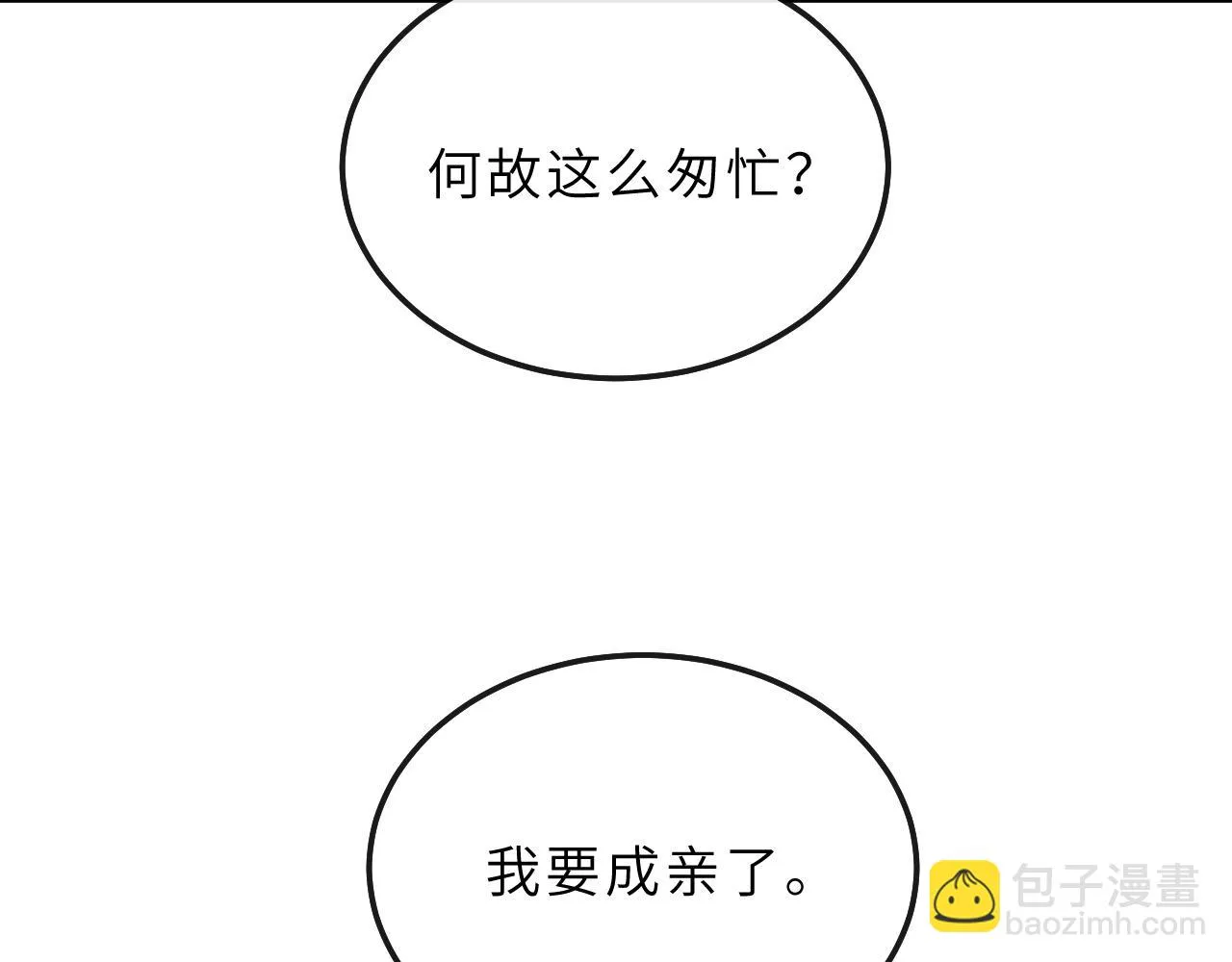 第72话 我要来护着你 第37页