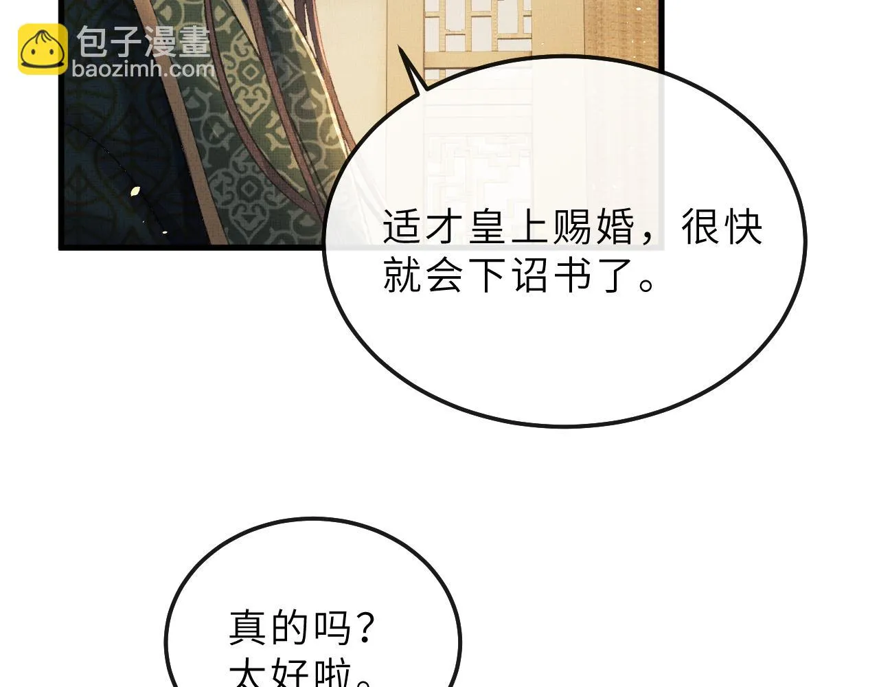 第72话 我要来护着你 第39页