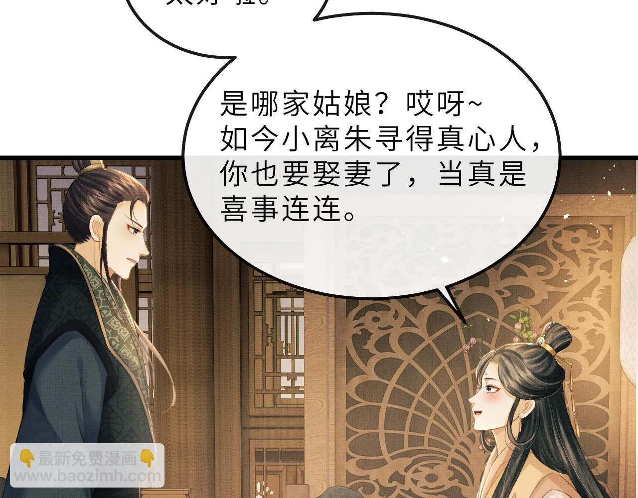 第72话 我要来护着你 第40页