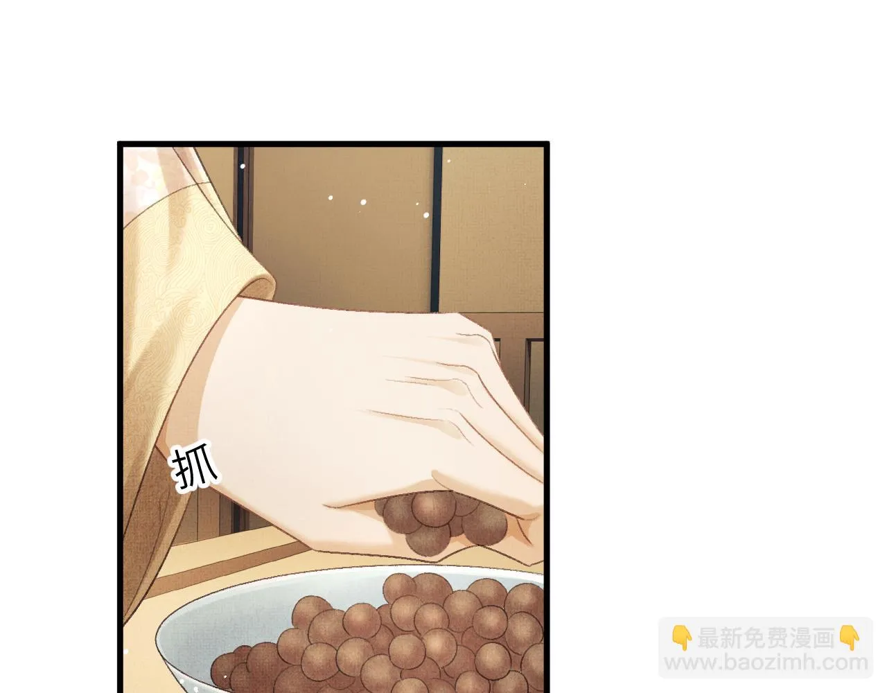 第72话 我要来护着你 第43页