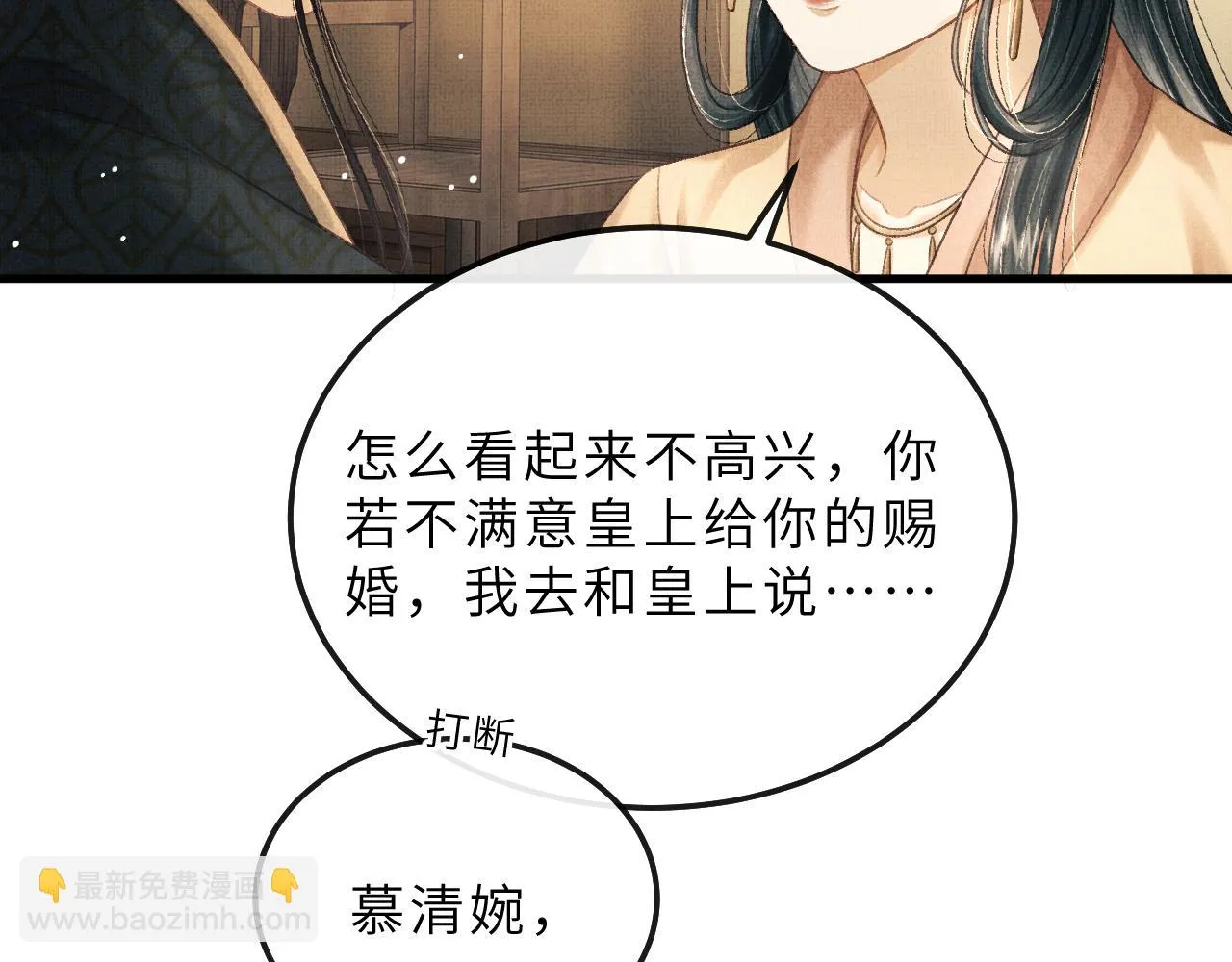 第72话 我要来护着你 第45页