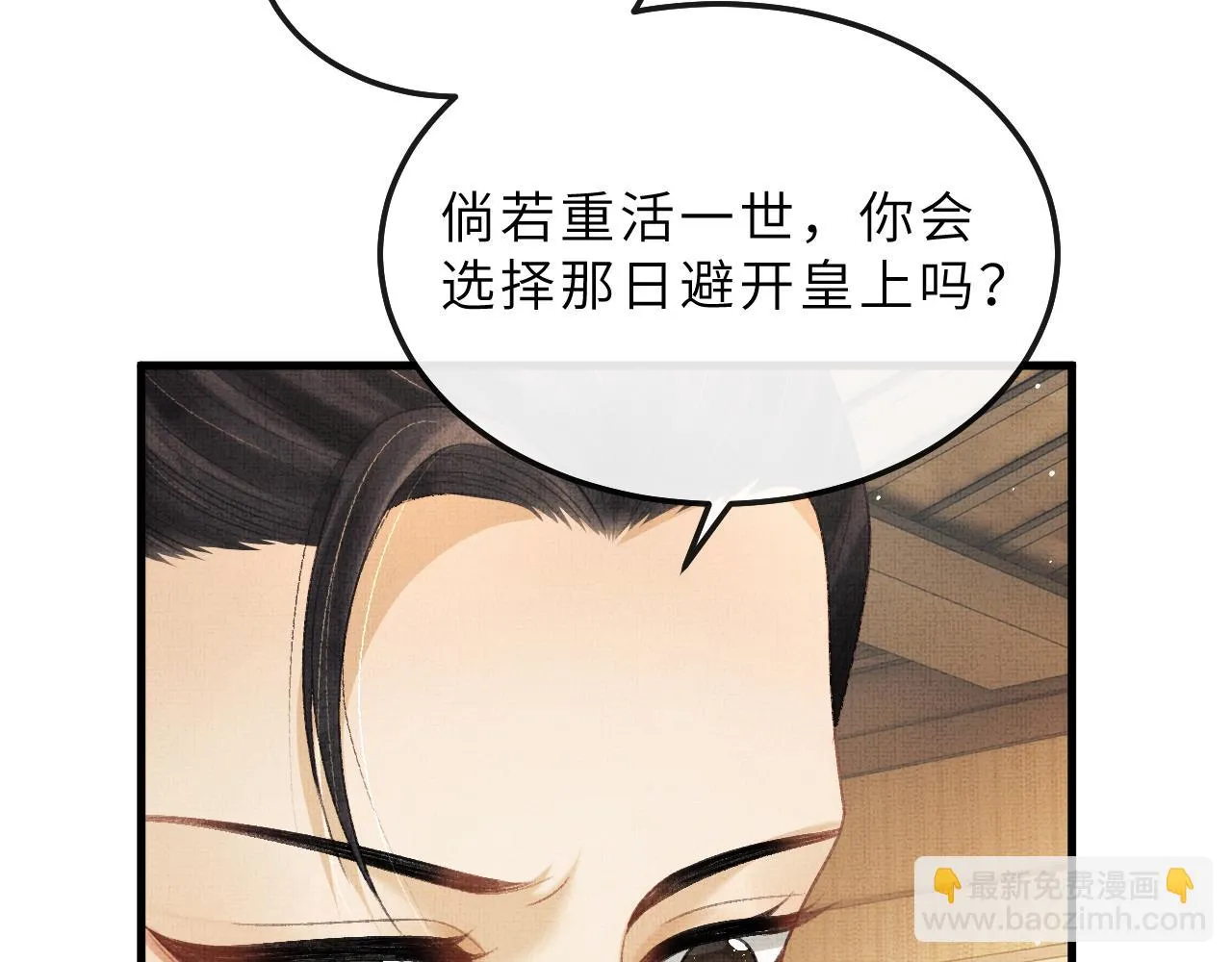 第72话 我要来护着你 第46页