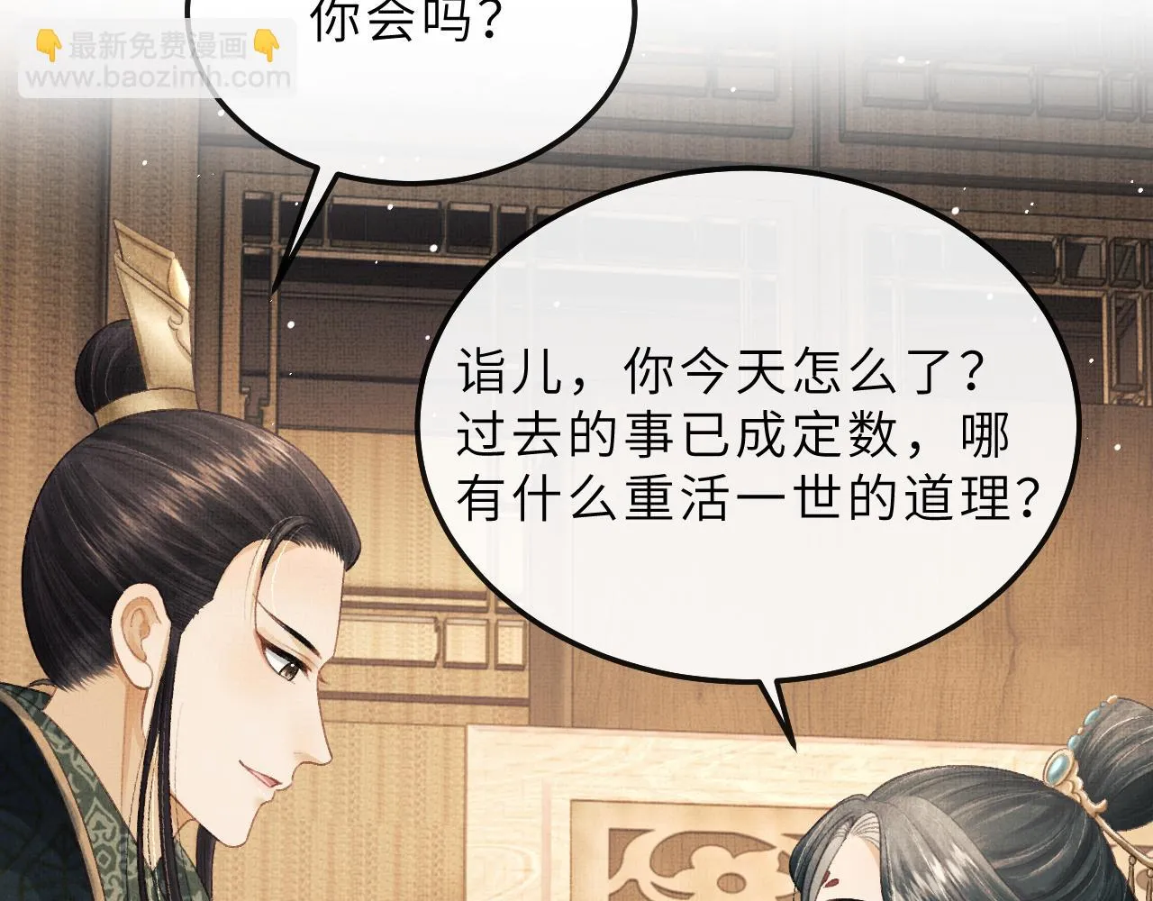 第72话 我要来护着你 第49页