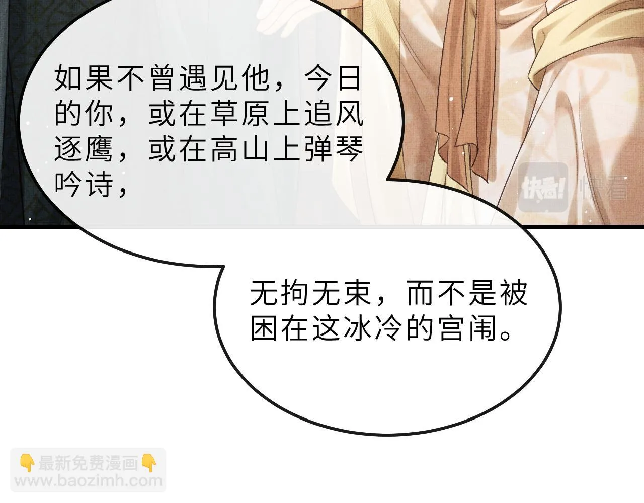 第72话 我要来护着你 第51页