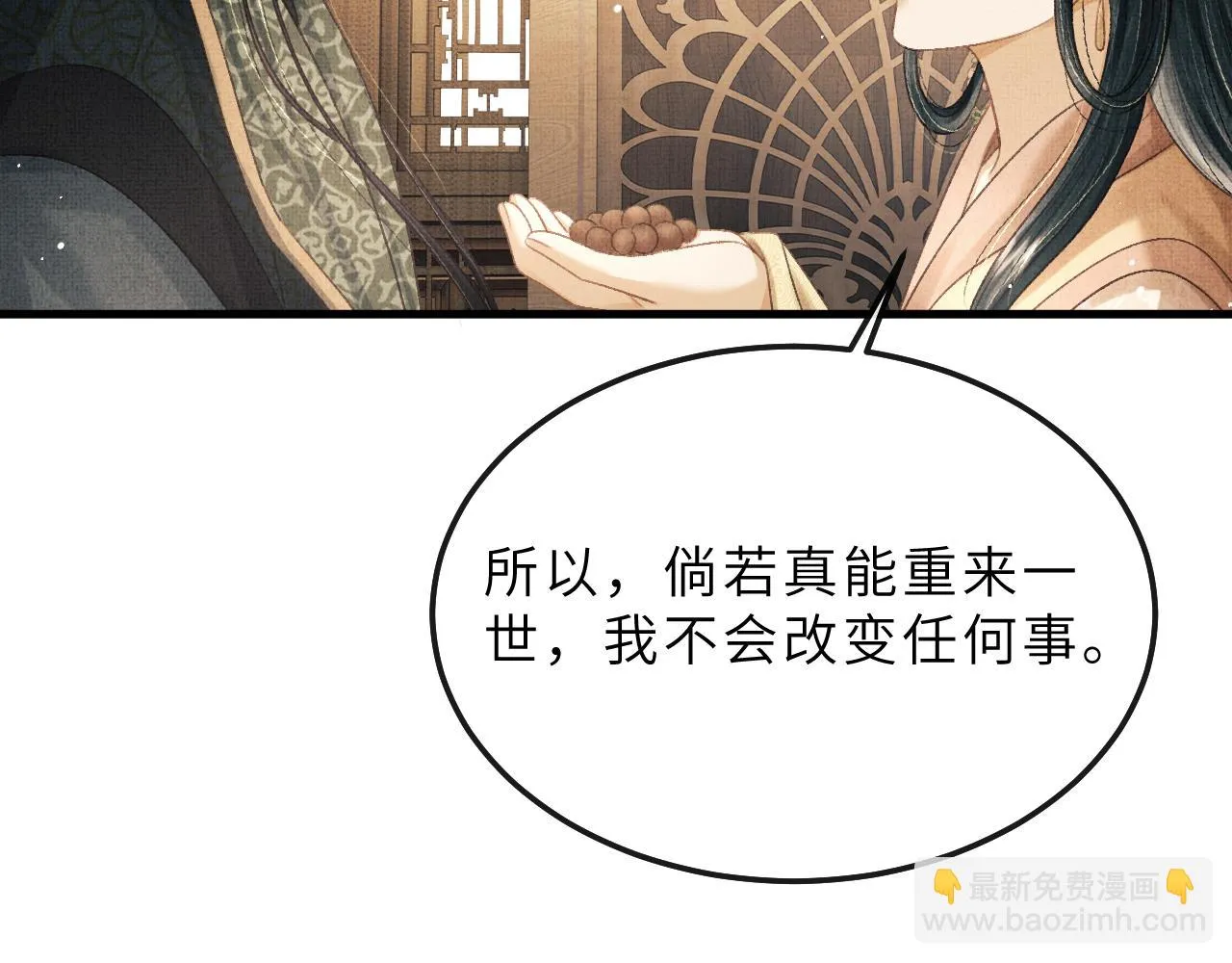 第72话 我要来护着你 第59页