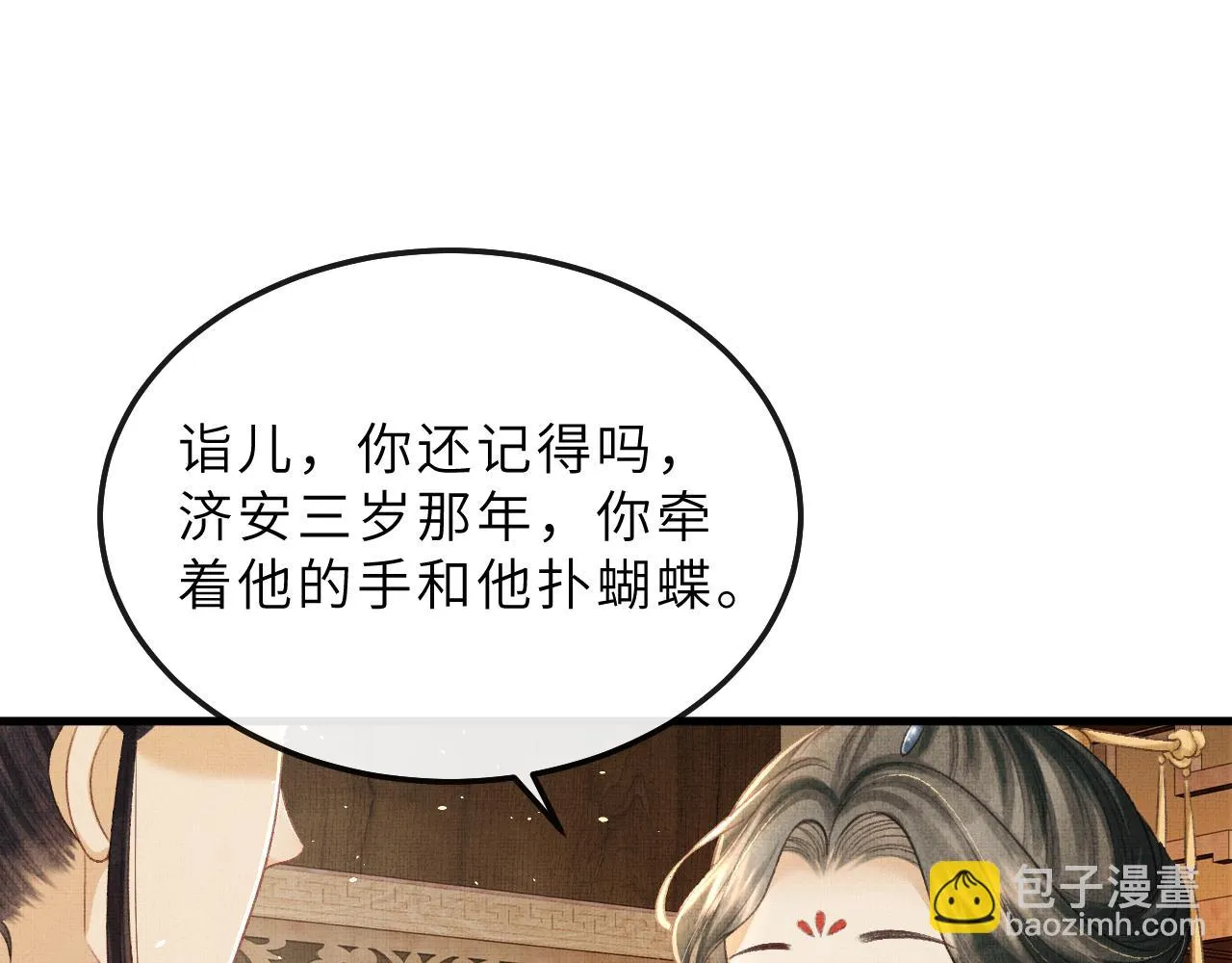 第72话 我要来护着你 第62页