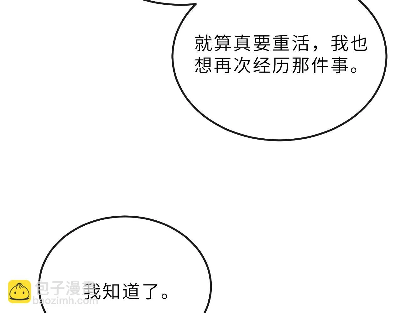 第72话 我要来护着你 第64页