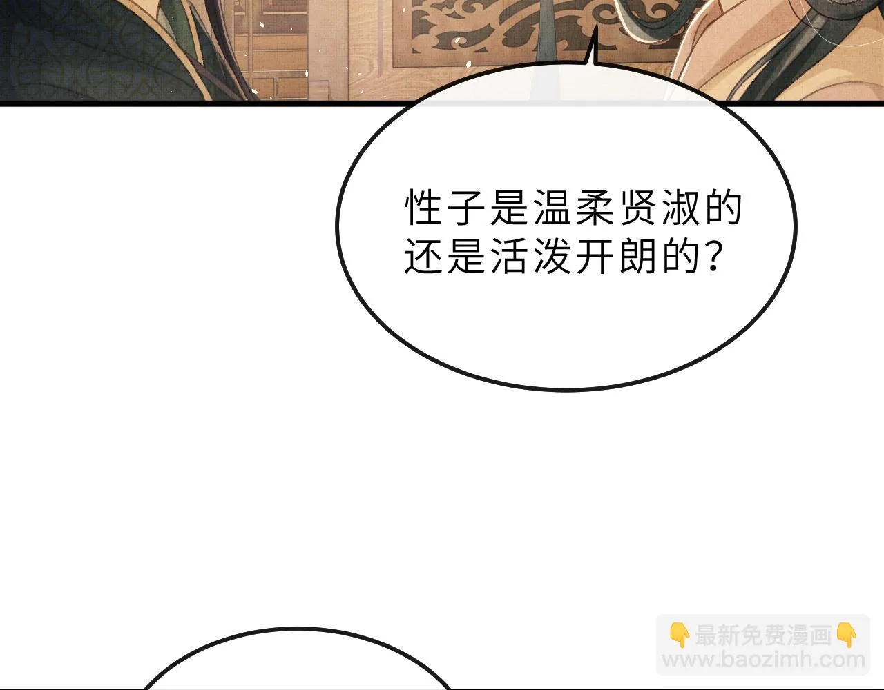 第72话 我要来护着你 第68页