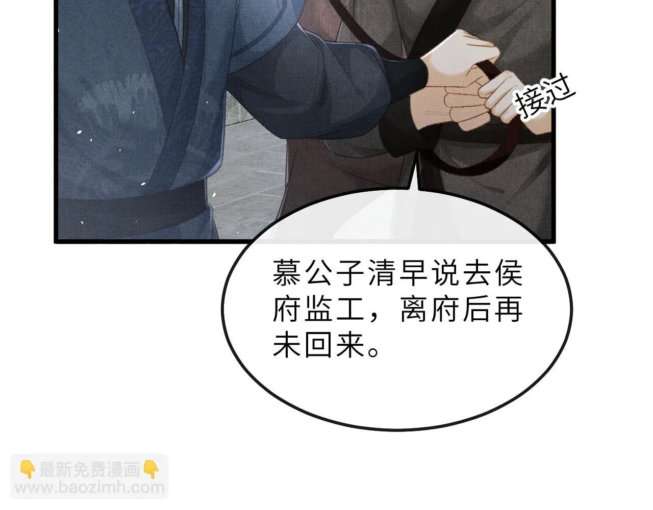 第72话 我要来护着你 第75页