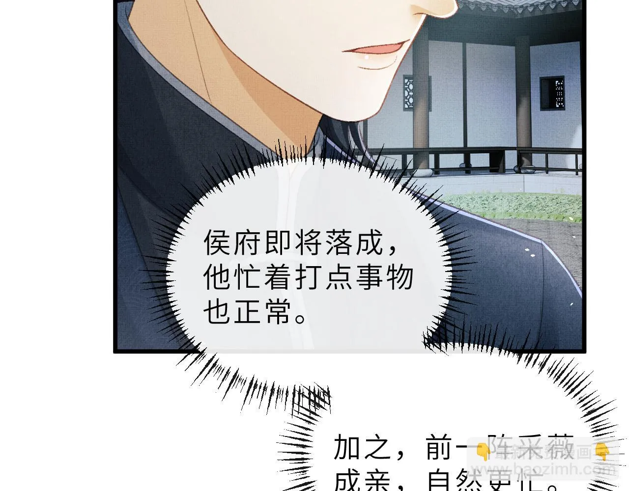 第72话 我要来护着你 第77页