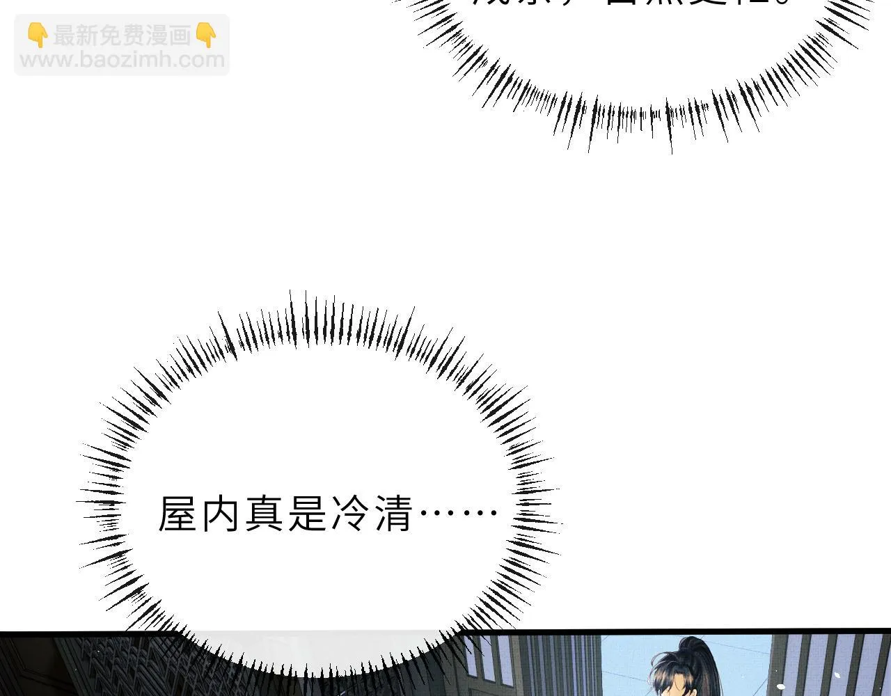 第72话 我要来护着你 第78页