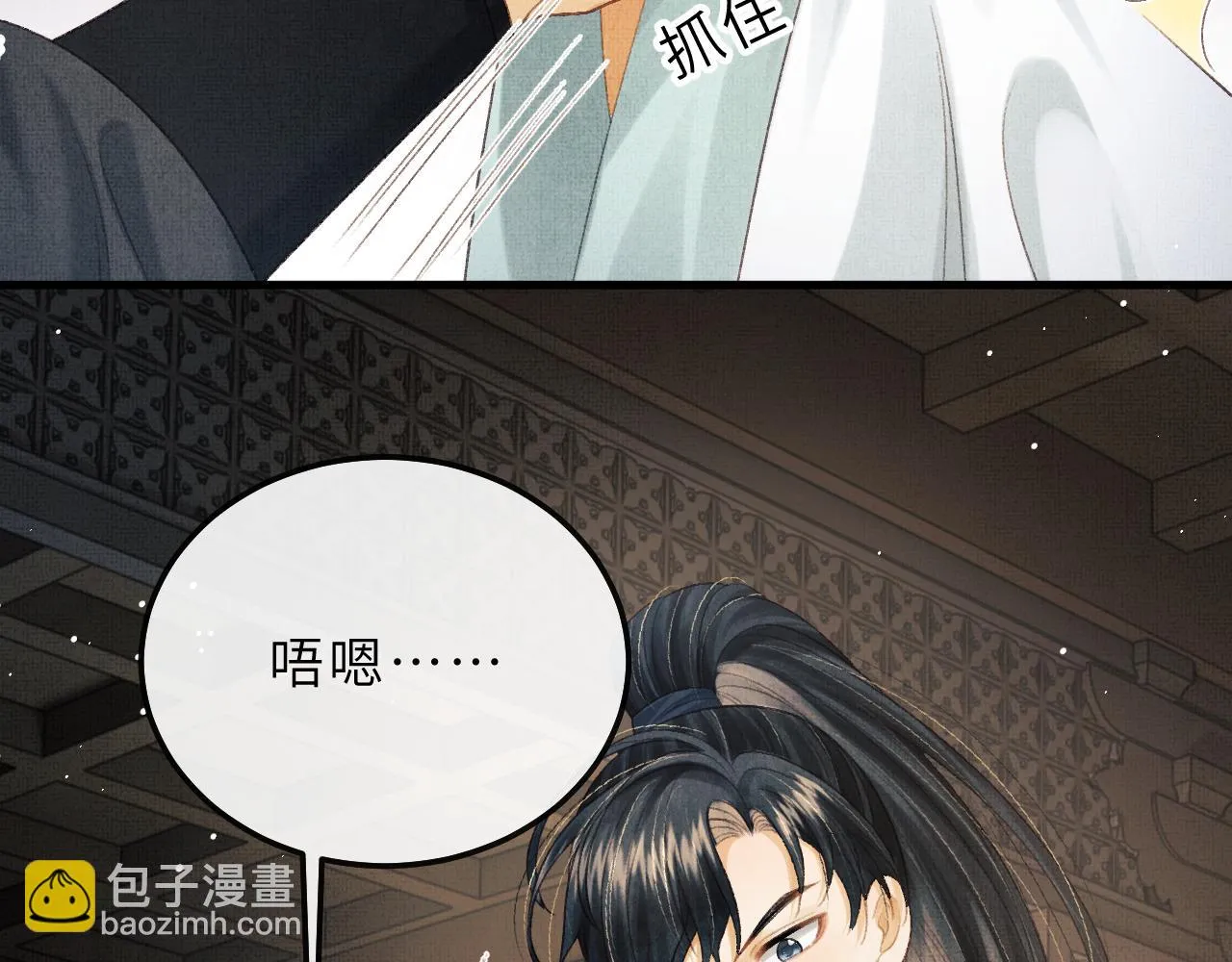第72话 我要来护着你 第88页
