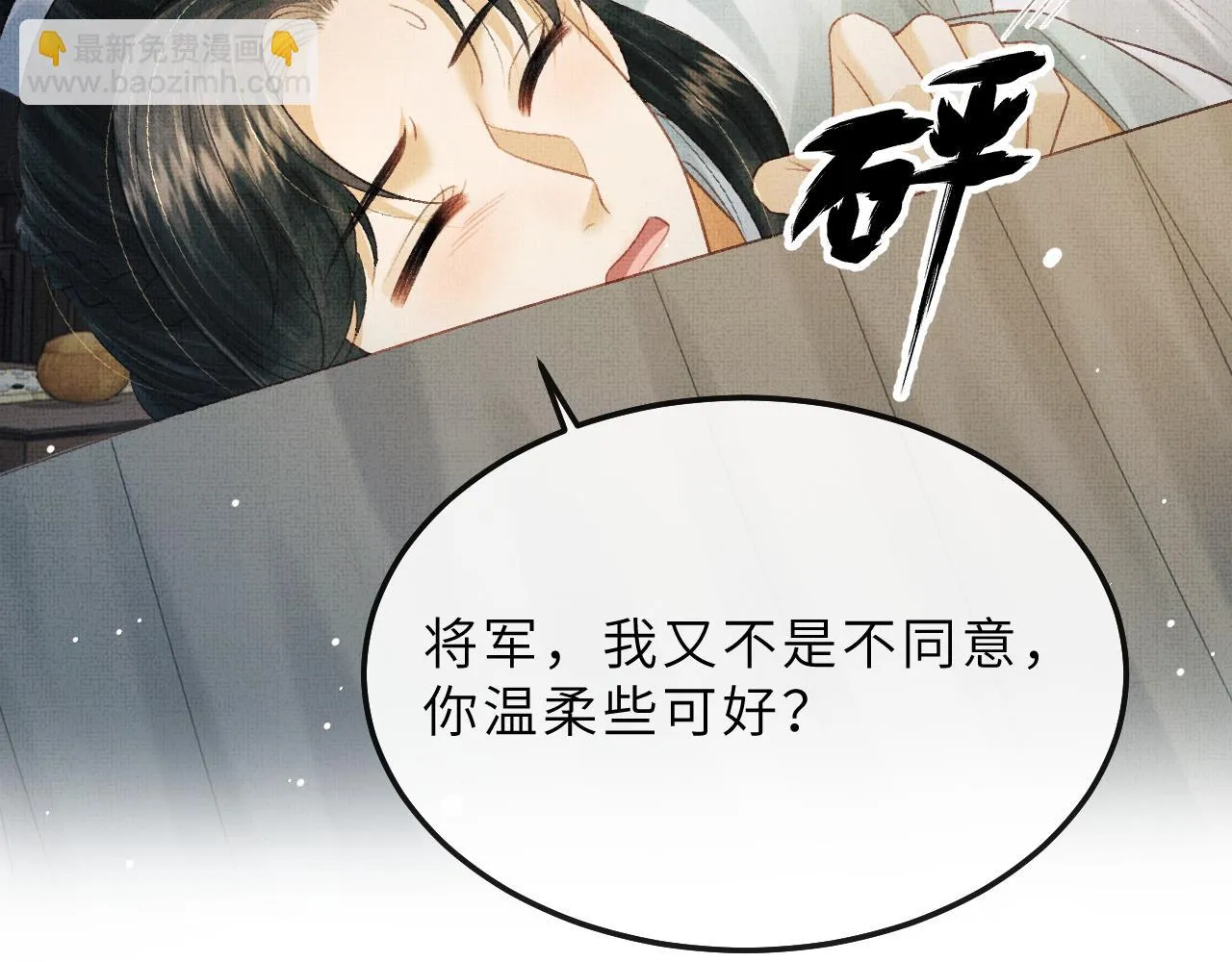 第72话 我要来护着你 第90页