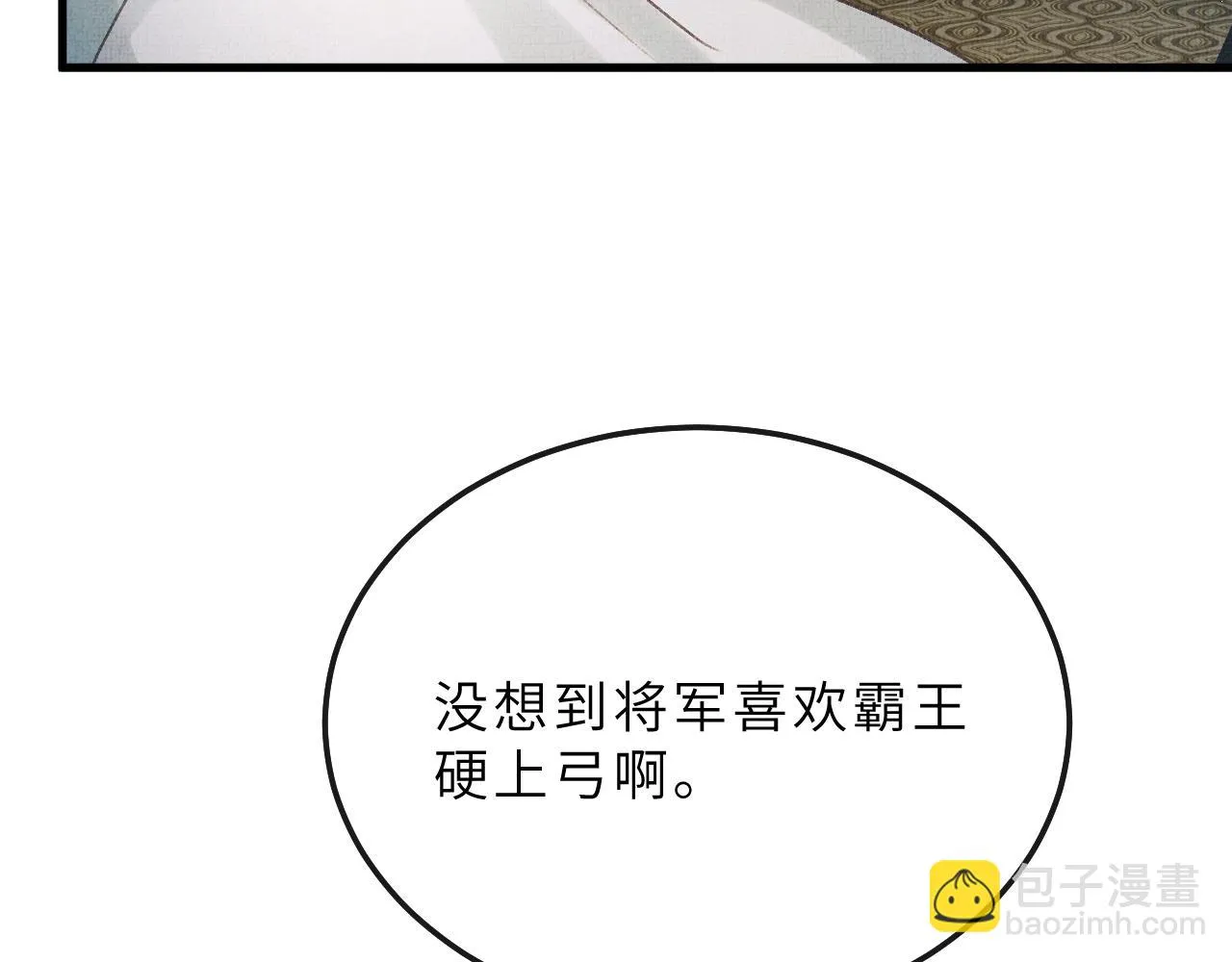 第72话 我要来护着你 第92页