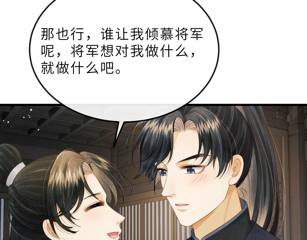 第72话 我要来护着你 第95页