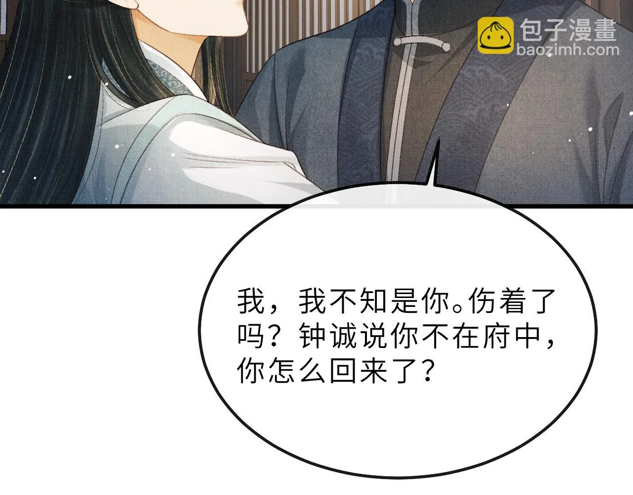 第72话 我要来护着你 第96页