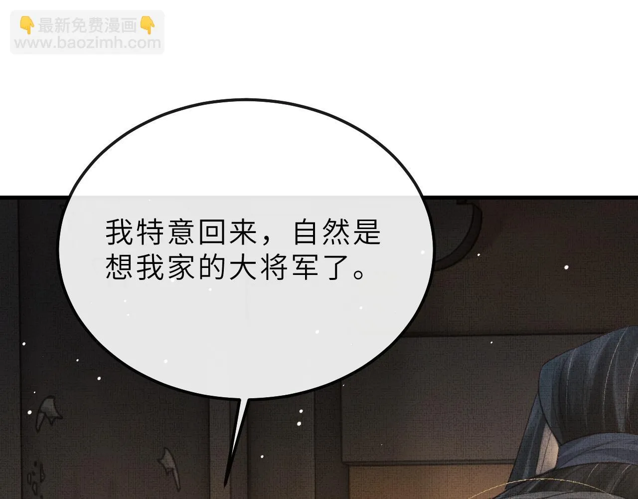 第72话 我要来护着你 第97页