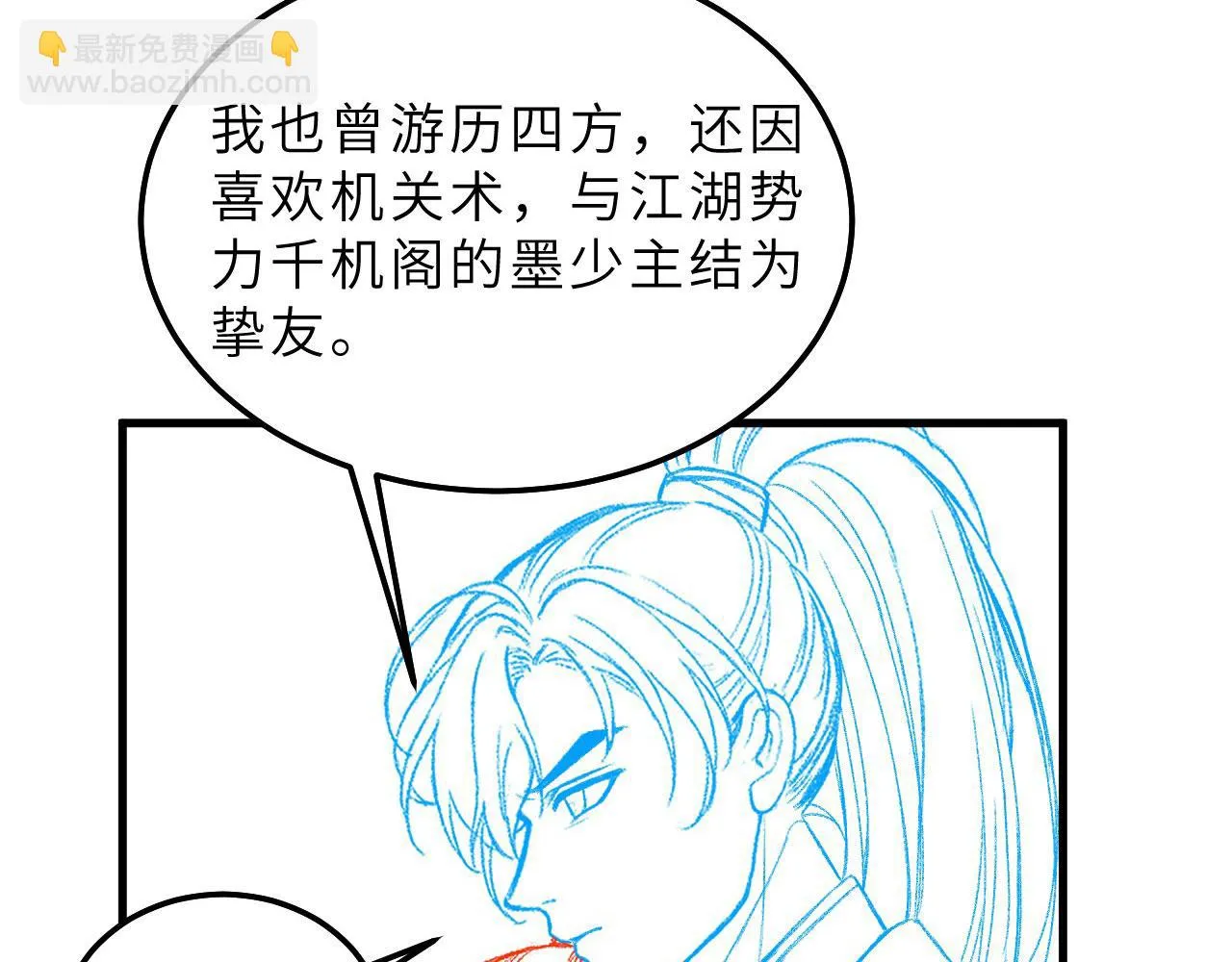 第72话 我要来护着你 第102页