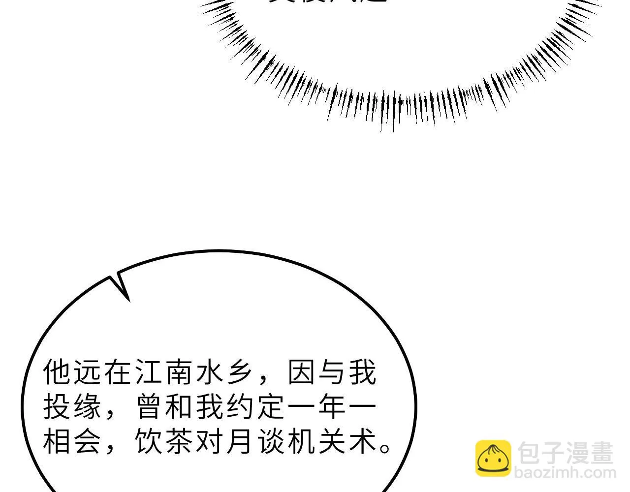 第72话 我要来护着你 第104页