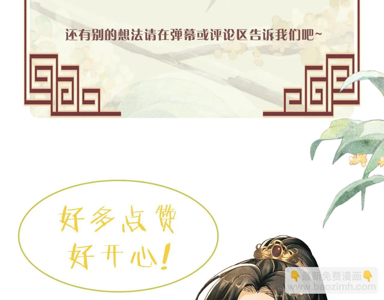 第72话 我要来护着你 第110页