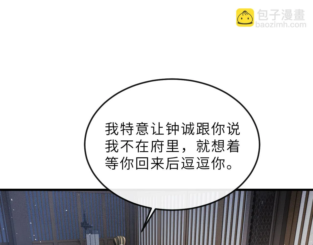 第73话 将军吃醋了，得哄！ 第5页