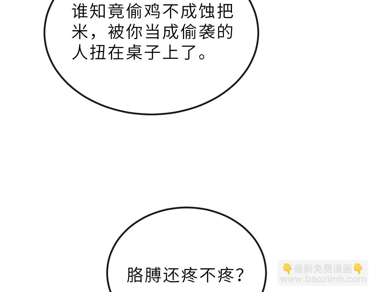 第73话 将军吃醋了，得哄！ 第7页