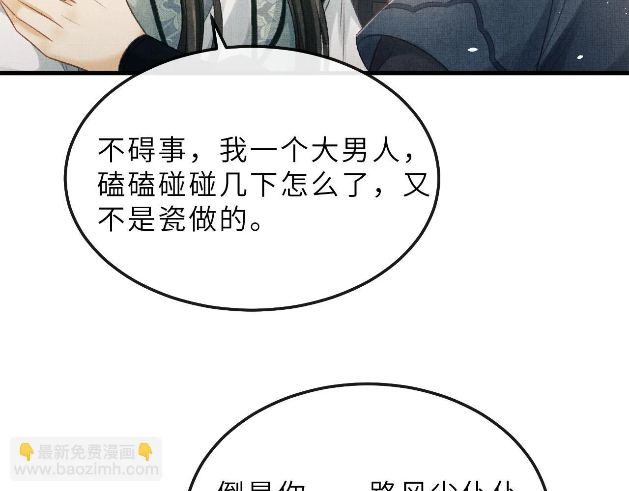 第73话 将军吃醋了，得哄！ 第9页