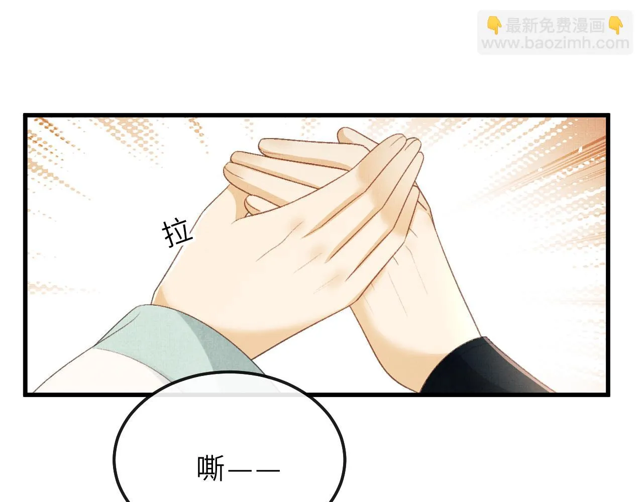 第73话 将军吃醋了，得哄！ 第12页