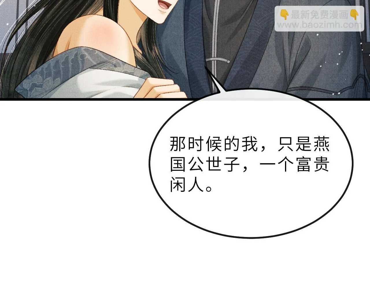 第73话 将军吃醋了，得哄！ 第32页