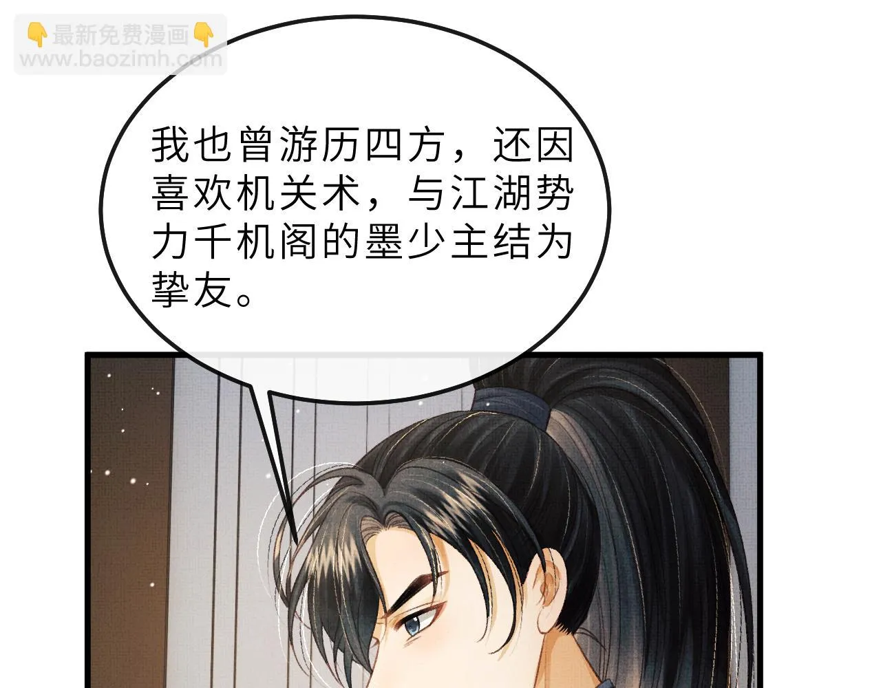 第73话 将军吃醋了，得哄！ 第33页