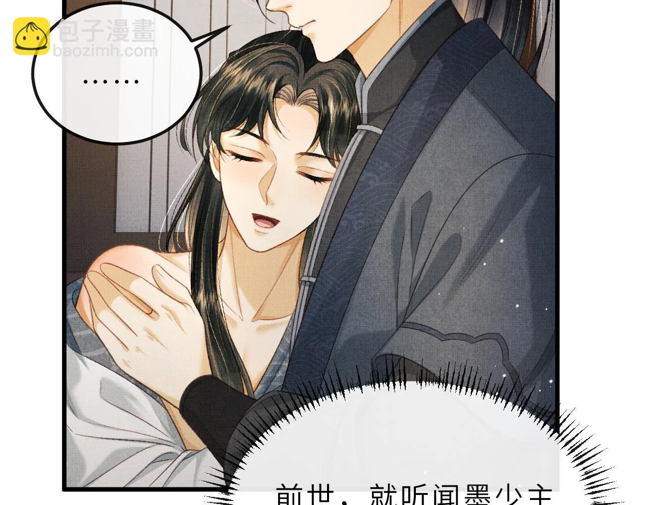 第73话 将军吃醋了，得哄！ 第34页