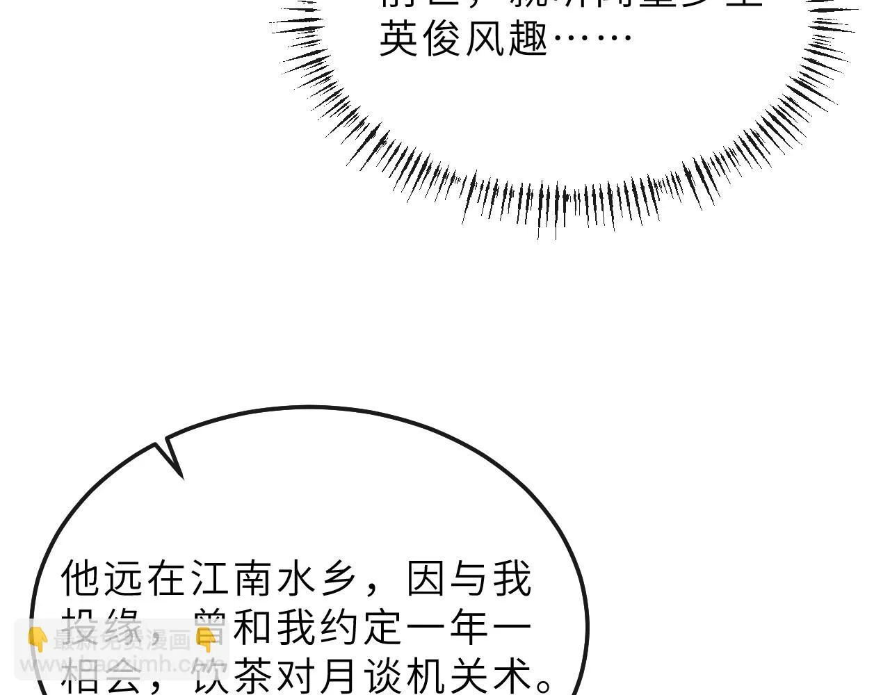 第73话 将军吃醋了，得哄！ 第35页