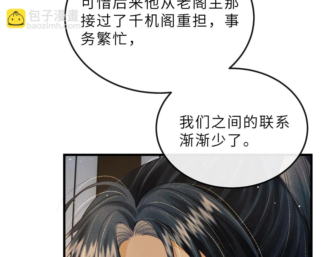 第73话 将军吃醋了，得哄！ 第38页