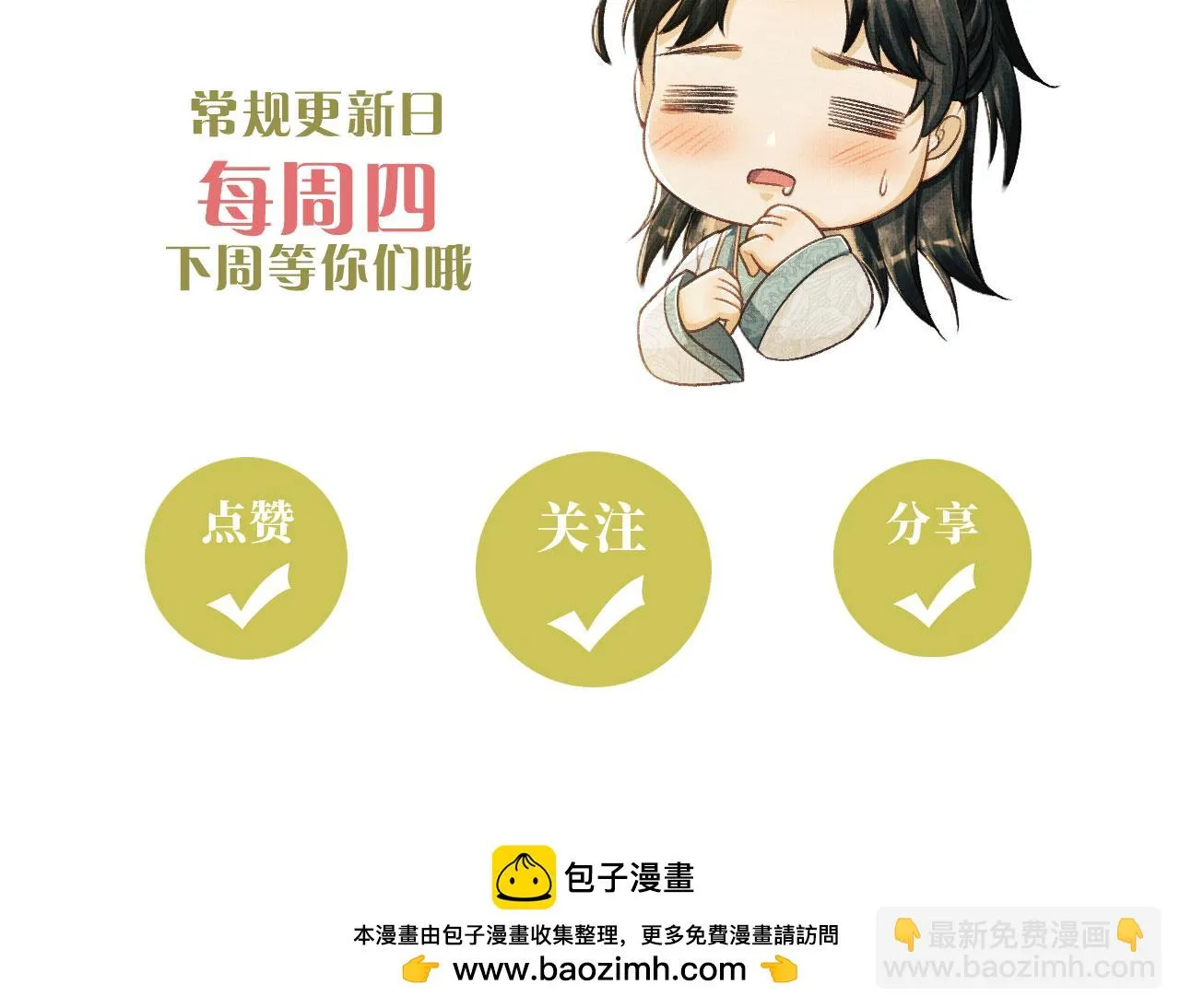 第73话 将军吃醋了，得哄！ 第97页