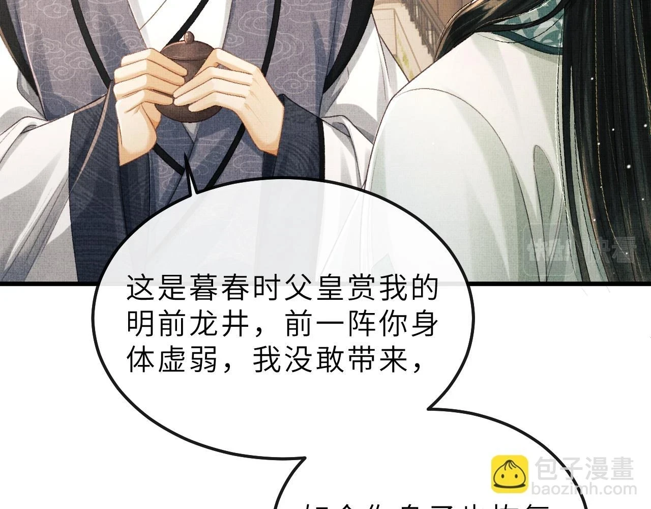 第74话 离珠吐血了！ 第17页