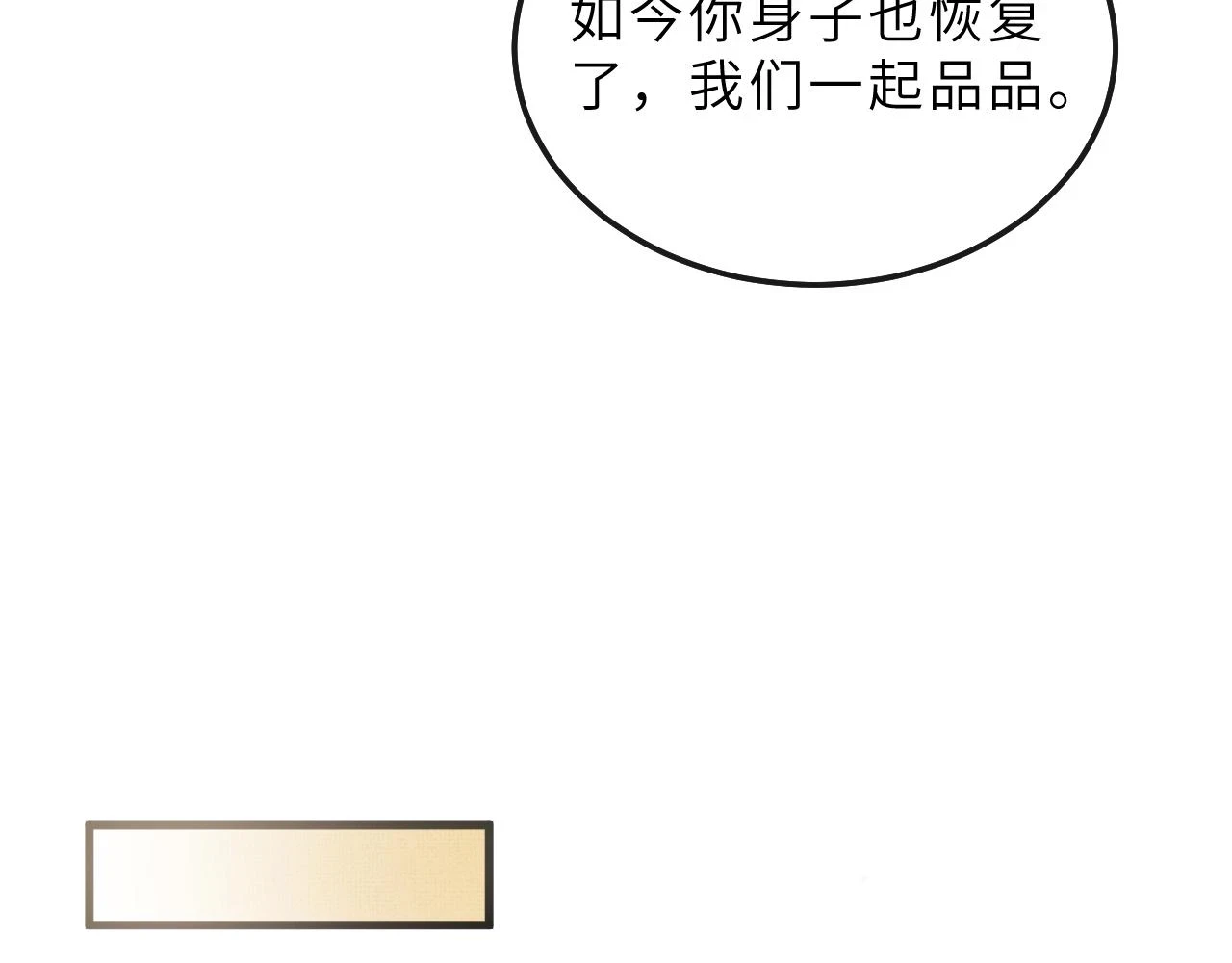 第74话 离珠吐血了！ 第18页