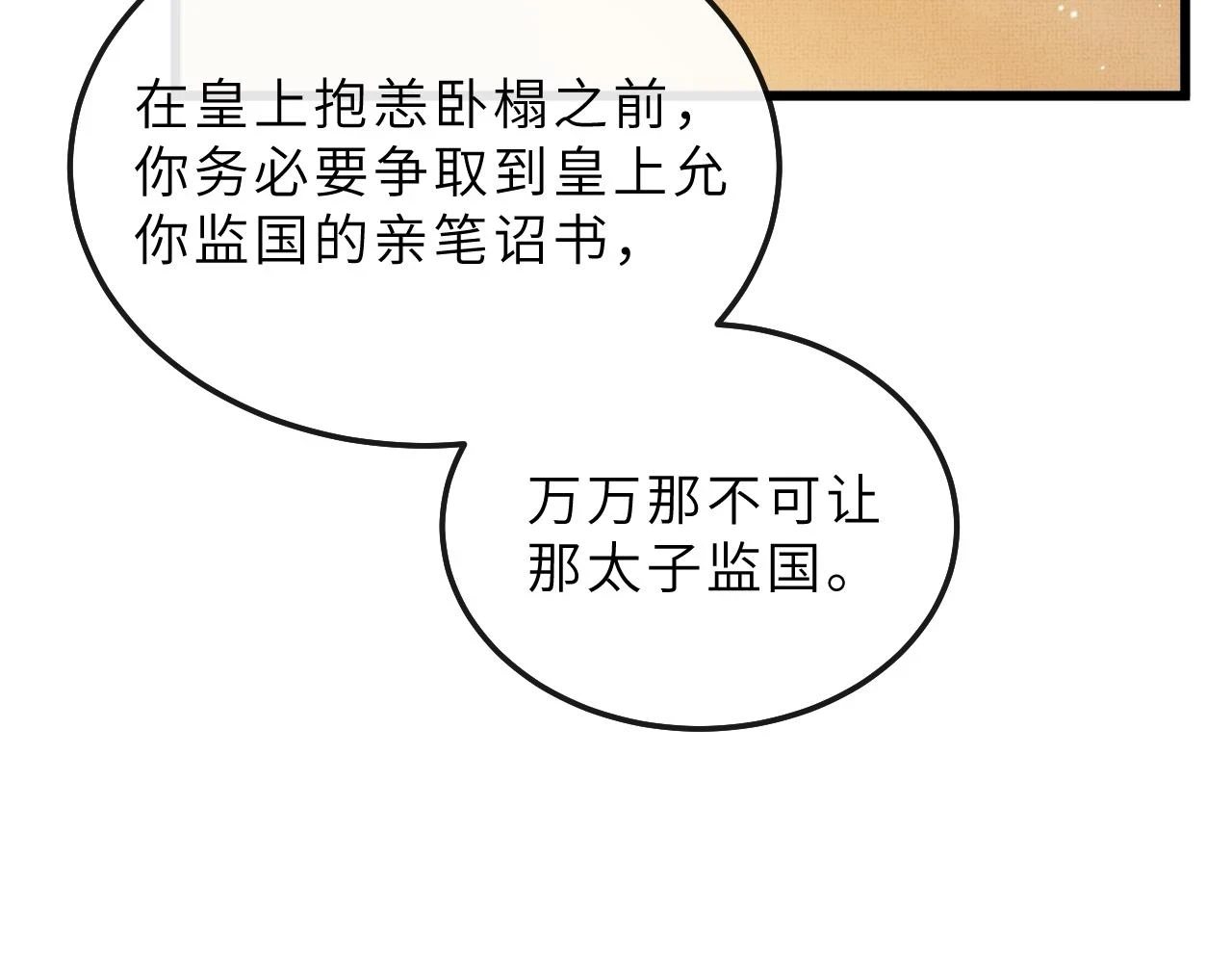 第74话 离珠吐血了！ 第24页